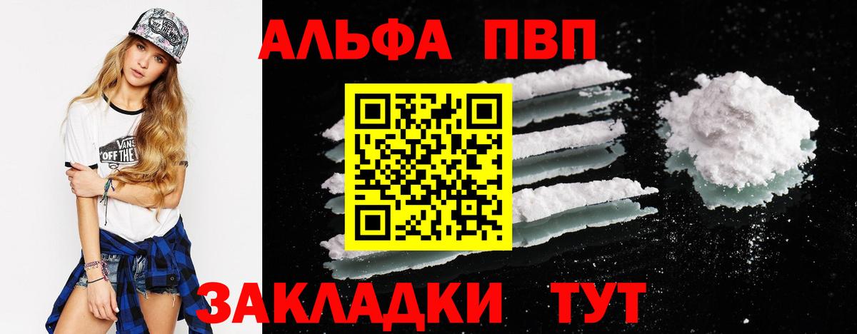 A PVP кристаллы  Вход с VPN  Альфа ПВП мука  Альфа ПВП Соль  Новый Уренгой 