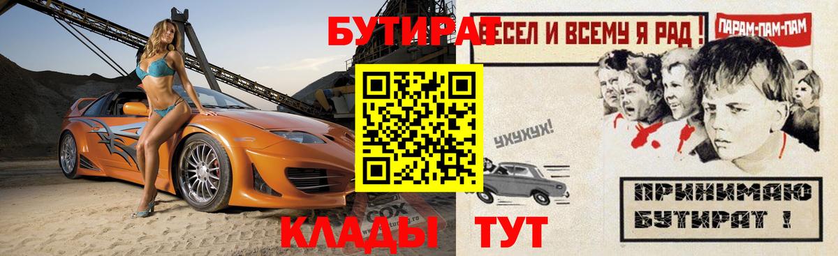 Бутират  Бутират бутик  Вход с VPN  Новый Уренгой 
