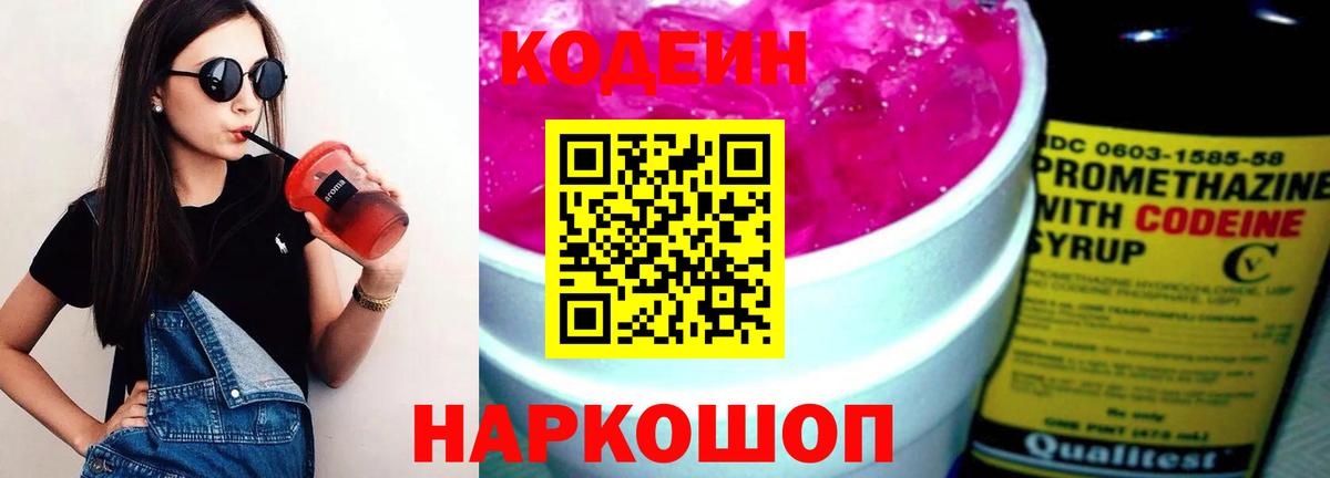 Новый Уренгой  Кодеиновый сироп Lean Purple Drank  Вход с VPN  Codein напиток Lean (лин) 
